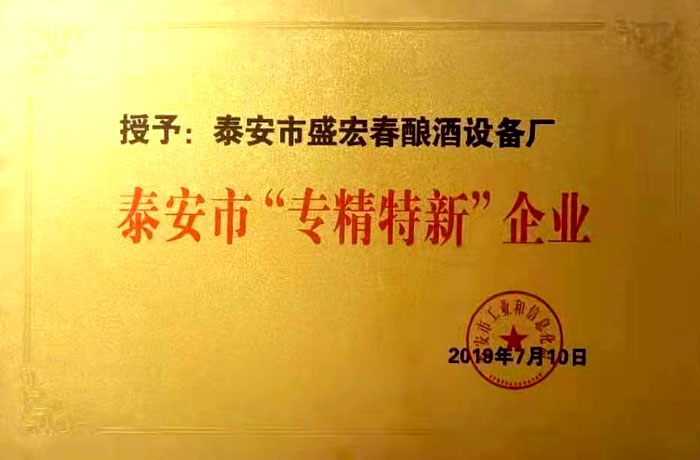 “專（zhuān）精特新”企（qǐ）業