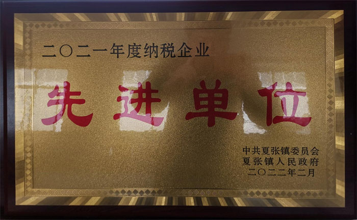 納（nà）稅先進企業