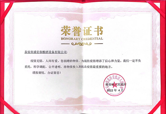 抗疫捐贈證書（shū）