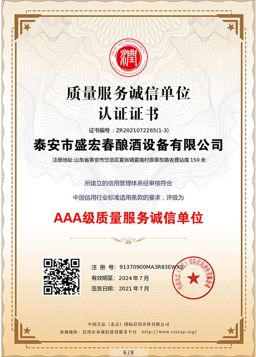 質量服務誠信（xìn）單位