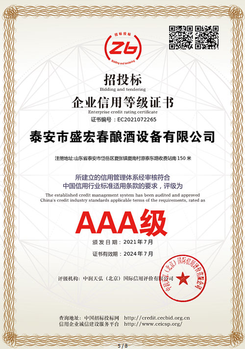 招投標企業信用