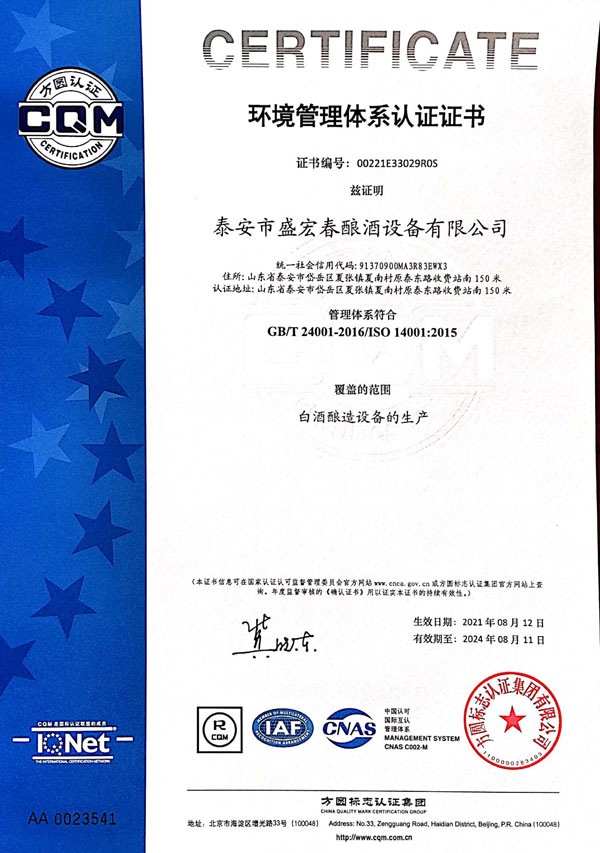 環境管理（lǐ）體係（xì）認證證書