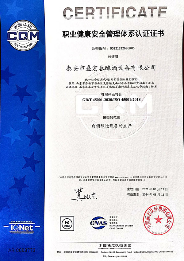 職業健康安全管理體係（xì）認證證書