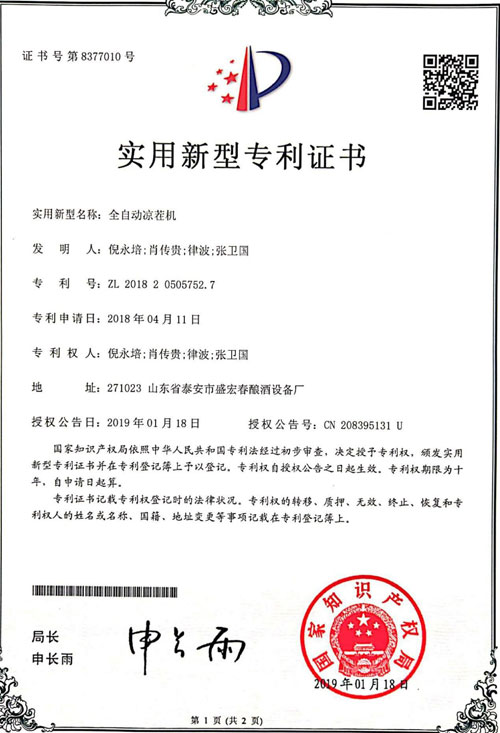 全自動涼茬（chá）機