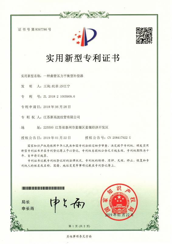 一種曲管（guǎn）壓力平衡型補償器（qì）