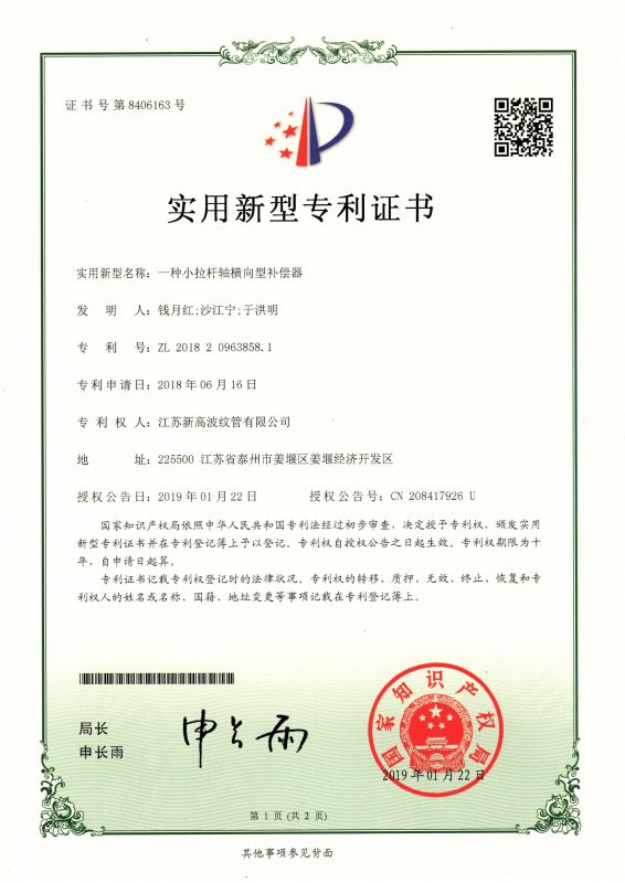 一種小拉杆軸橫向型補償器
