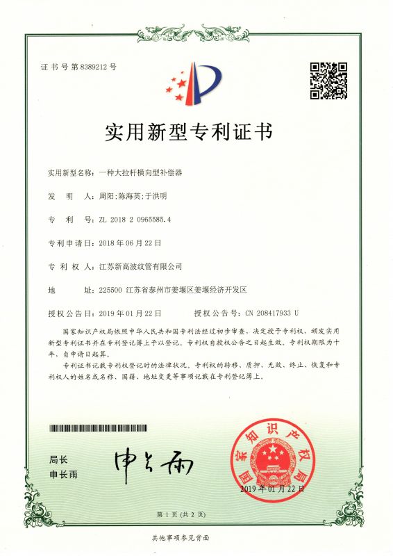一（yī）種大拉杆橫向型（xíng）補（bǔ）償器