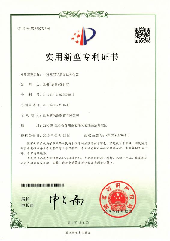 一種雙層導流（liú）波紋補償器（qì）