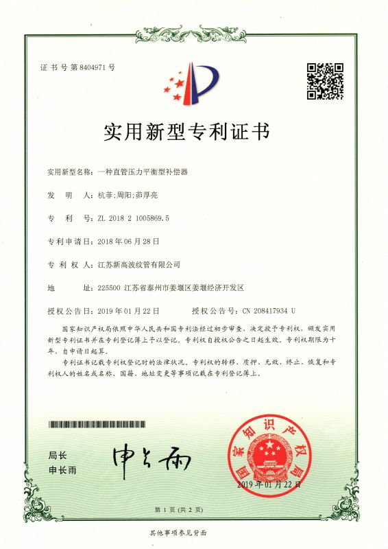 一種（zhǒng）直管壓力（lì）平衡型（xíng）補（bǔ）償器