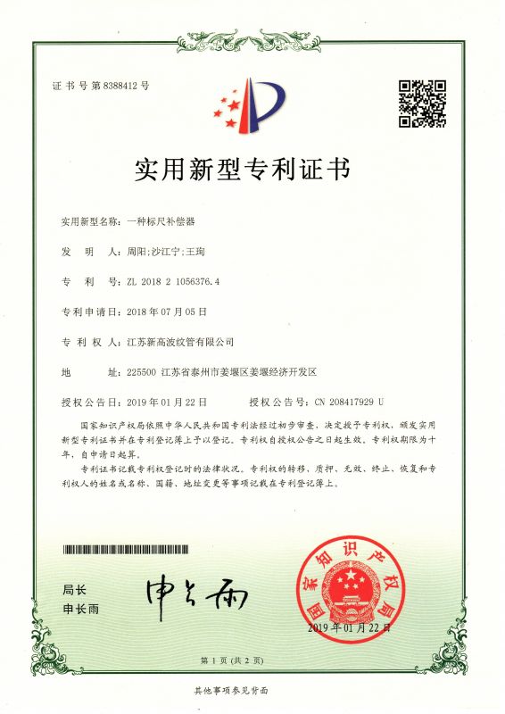 一種標（biāo）尺補償器