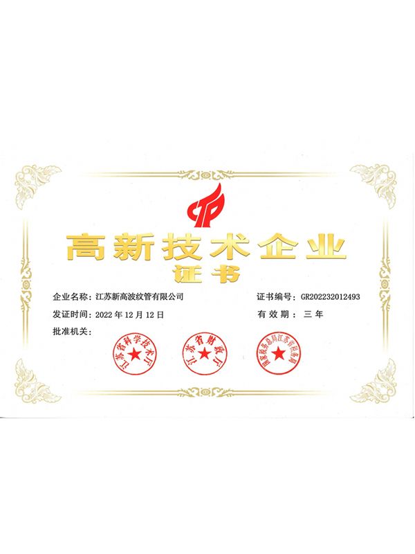 高（gāo） 新技術企業